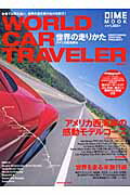 World car traveler（vol．1（アメリカ西海岸編））