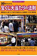 宝くじ大当たりの法則 高額当せん者11人「秘中の秘告白」と全国激ツキ売り （小学館30分でわかるシリ ...