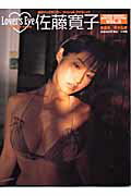 佐藤寛子