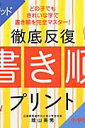 陰山メソッド徹底反復「書き順プリント」（小学校1・2・3年）