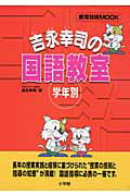 吉永幸司の国語教室