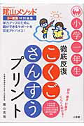 陰山メソッド小学一年生徹底反復「こくご・さんすうプリント」