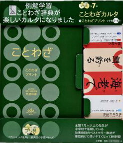 ことわざカルタ+ことわざプリント 小学校1～6年（7) 勉強ひみつ道具 プリ具 第7弾 （コミュニケーションムック） [ 大達 和彦 ]