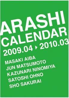 【予約】 嵐カレンダー　2009．4→2010．3