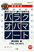 徹底反復バラクオバマノート（勝利演説編）