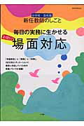 毎日の実務に生かせるお助け場面対応