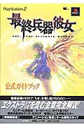 最終兵器彼女〈公式ガイドブック〉