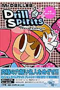 ミスタードリラードリルスピリッツ公式ガイドブック