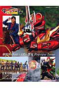 劇場版仮面ライダー響鬼preview issue