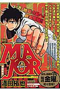 MAJOR（適性）