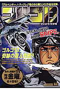 ゴルゴ13（Steal　into　and）
