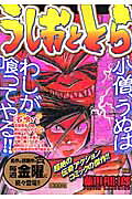 うしおととら（石喰い）