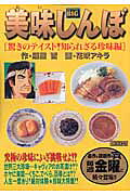 美味しんぼ（驚きのテイスト！知られざる珍味）