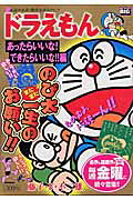 ドラえもん（あったらいいな！できたらいいな）