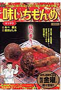 味いちもんめ（マツタケ）