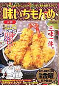 味いちもんめ（天丼）