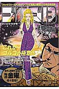 ゴルゴ13（プロの極意）