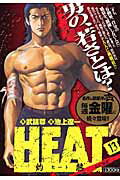 Heat（13）