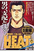 Heat（17）