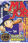 MAJOR（ホームラン）