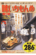 味いちもんめ（京都修業編　湯葉）