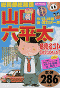 総務部総務課山口六平太（ニッポン再生計画）