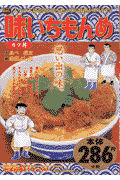 味いちもんめ（カツ丼）