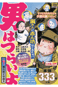 男はつらいよ　寅次郎子守唄編