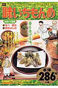 23味いちもんめ　山
