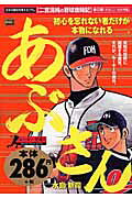 あぶさん（ルーキー登場！！）
