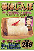 美味しんぼ（輝く名脇役！魅惑の大根料理編）