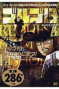 ゴルゴ13（Request　from　bi）