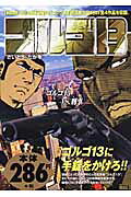 ゴルゴ13（ゴルゴ13　vs．刑事）