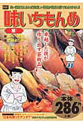 味いちもんめ（鮨）