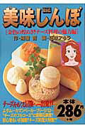美味しんぼ（金色の煌めき！チーズ料理の魅力）