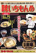 味いちもんめ（京都修業編〜精進料理〜）