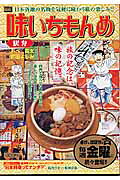 味いちもんめ（駅弁）