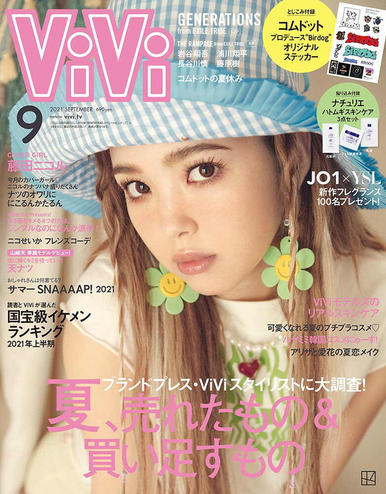 ViVi (ヴィヴィ) 2021年 09月号 [雑誌] 通常版 藤田ニコル