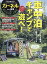 AUTO CAMPER (オートキャンパー)増刊 カーネル vol.51 2021 秋号 2021年 09月号 [雑誌]