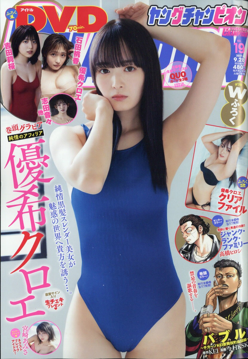 ヤングチャンピオン 2021年 9/28号 [雑誌]のサムネイル