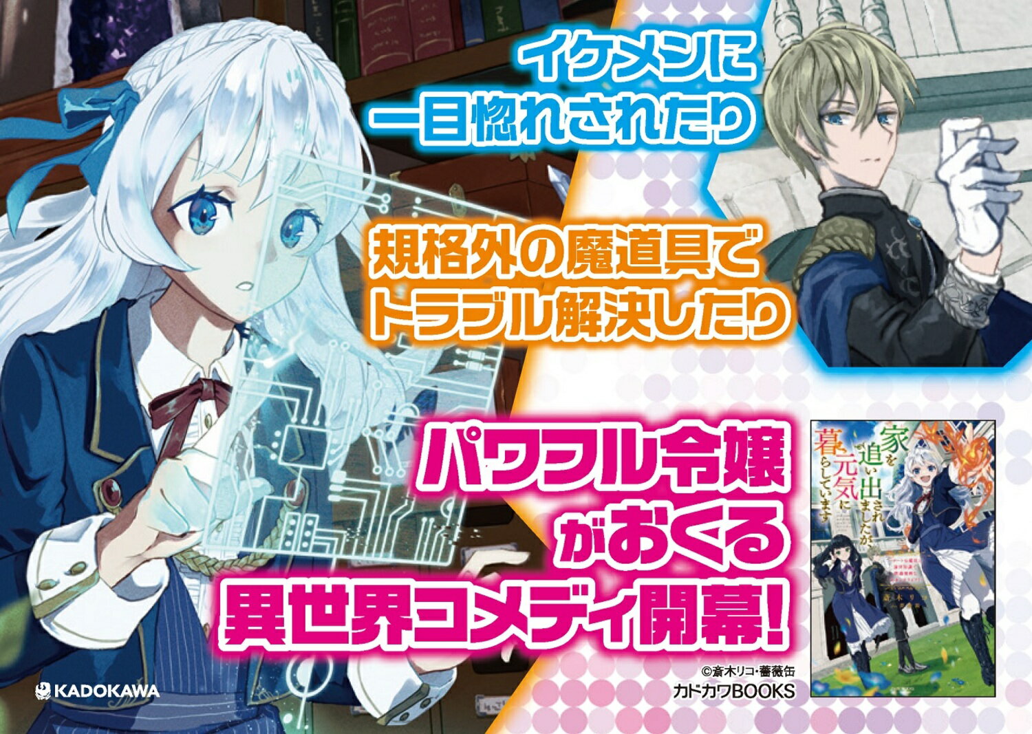 家を追い出されましたが、元気に暮らしています ...の紹介画像2