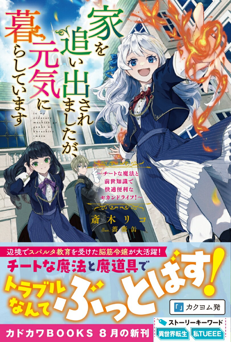 家を追い出されましたが、元気に暮らしています ...の紹介画像3