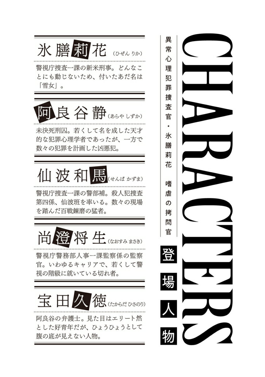 異常心理犯罪捜査官・氷膳莉花 嗜虐の拷問官(3...の紹介画像3