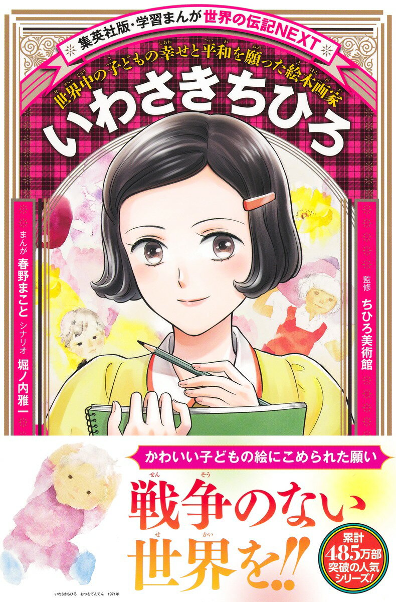 いわさきちひろ