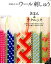 大塚あや子のウール刺しゅう 1,620円