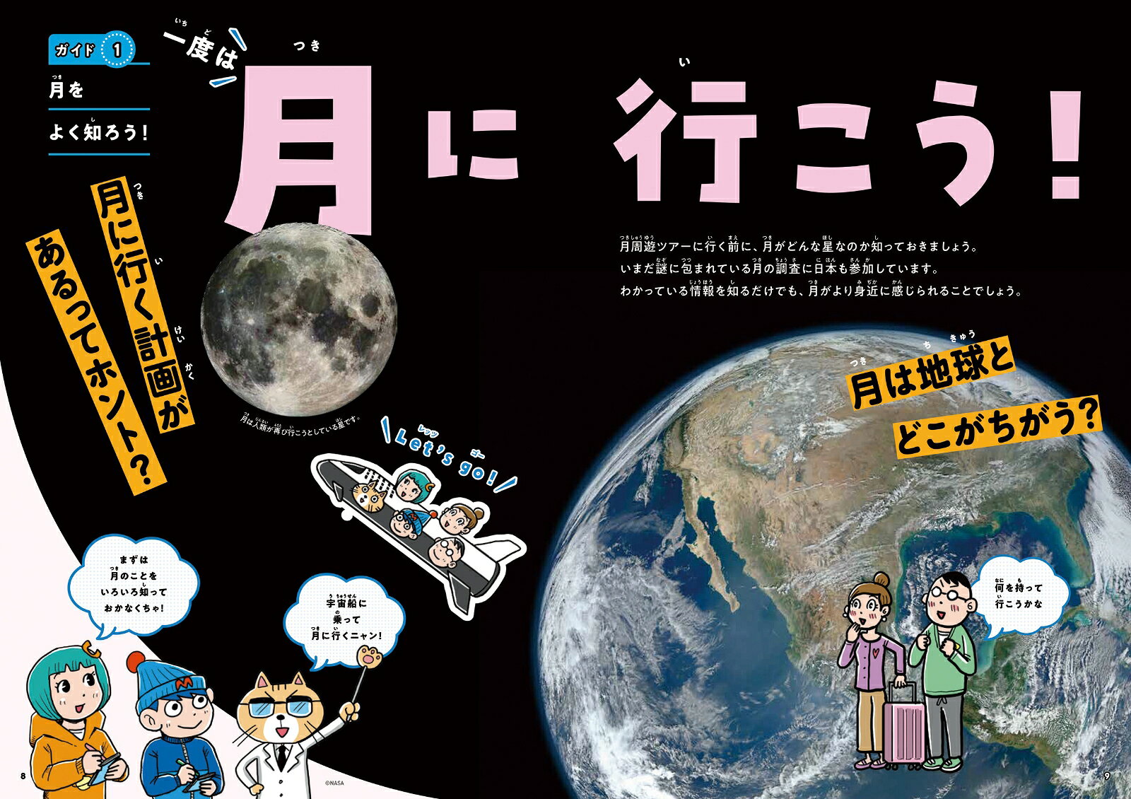 月・火星を訪ねる旅行（2） （はじめての宇宙旅行ガイド） [ 寺薗淳也 ] book-20859837 楽天ブックス サンプル画像2