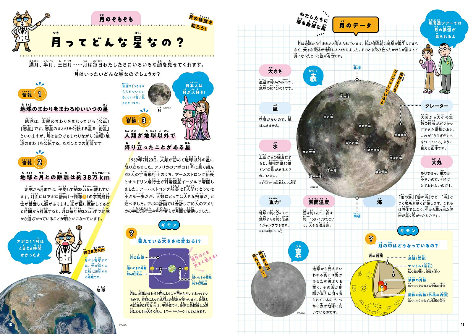月・火星を訪ねる旅行（2） （はじめての宇宙旅行ガイド） [ 寺薗淳也 ] book-20859837 楽天ブックス サンプル画像3
