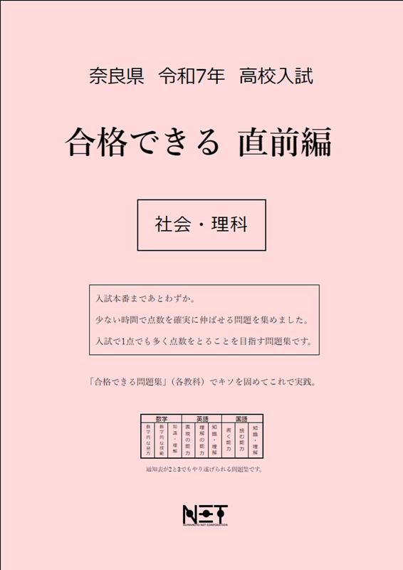 奈良県高校入試合格できる直前編社会・理科（令和7年度）