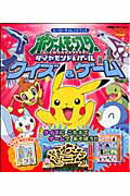 ポケットモンスターダイヤモンド・パールクイズ＆ゲーム