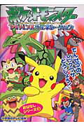 ポケットモンスタ-アドバンスジェネレ-ションでんせつのレックウザとうじょう！